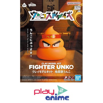 CLAY MODEL KIT FIGHTER UNKO