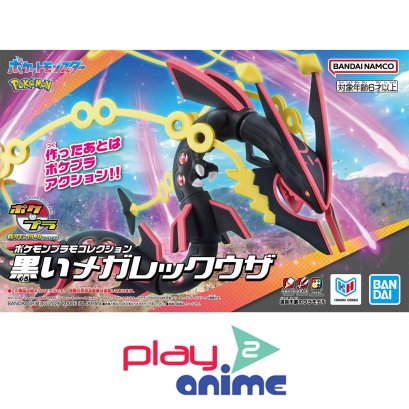 Pokémon Plastic Model Collection Select Series: Black Mega Rayquaza
