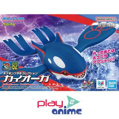 (Pre-order)พร้อมจัดส่งประมาณเดือน 6 ครับ Pokemon PLAMO COLLECTION 62 SELECT SERIES Kyogre