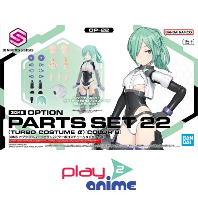 (Pre-order) พร้อมจัดส่งประมาณเดือน 12 ปี 2025 30MS OPTION PARTS SET 22 （TURBO COSTUME α） ［COLOR B］