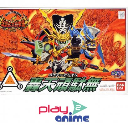 BB110 GOUTEN GUNDAM