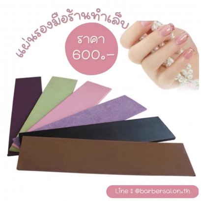 แผ่นรองมือทำเล็บ