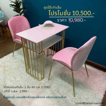 ชุดโต๊ะทำเล็บ