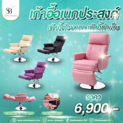 เก้าอี้ทำเล็บต่อขนตา