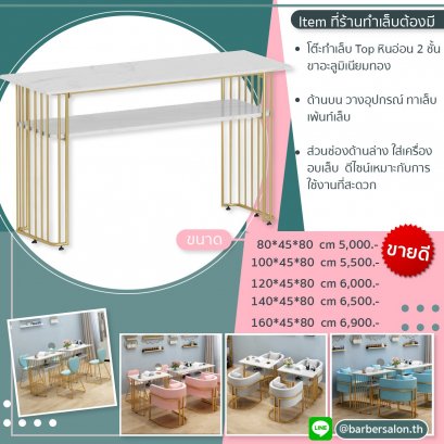 โต๊ะทำเล็บ top หินอ่อน 2 ชั้น