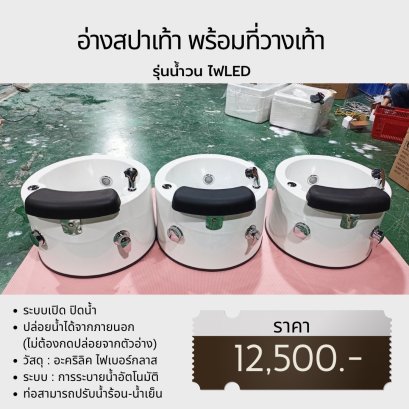 อ่างสปาเท้า