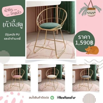 เก้าอี้สตูล