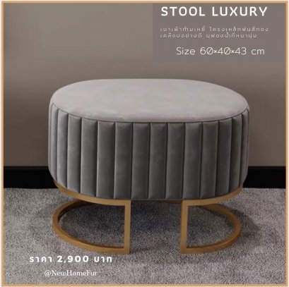 สตูลนั่ง