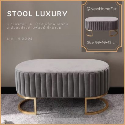 สตูลนั่ง