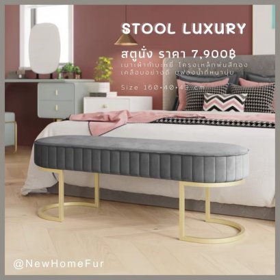 สตูลนั่ง