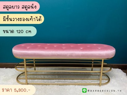 สตูลนั่ง มีชั้นวาง