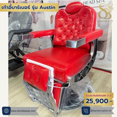 เก้าอี้บาร์เบอร์