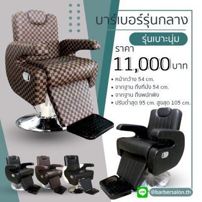 เก้าอี้บาร์เบอร์