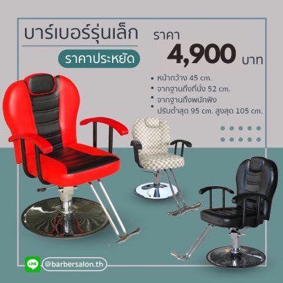 เก้าอี้บาร์เบอร์