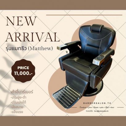 เก้าอี้บาร์เบอร์