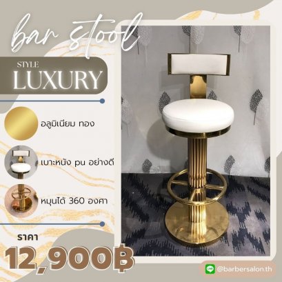 เก้าอี้ Bar Stool รุ่น Vitoria