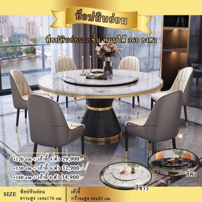 โต๊ะทานข้าวทรงกลมท็อปหินอ่อน 2 ชั้น