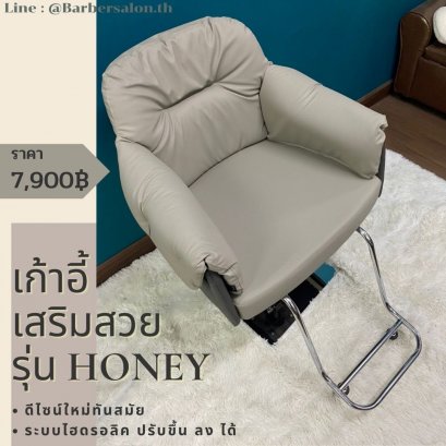 เก้าอี้เสริมสวย