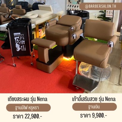 เก้าอี้เสริมสวย