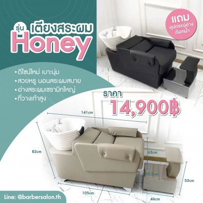 เตียงสระผม