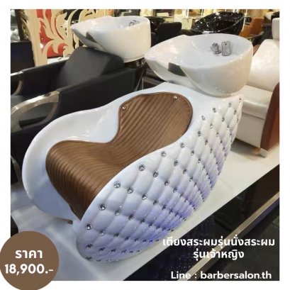 เตียงสระผมนั่งสระ