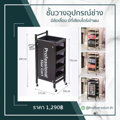 รถเข็นอุปกรณ์