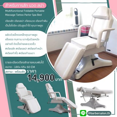 เตียงทรีทเม้นท์