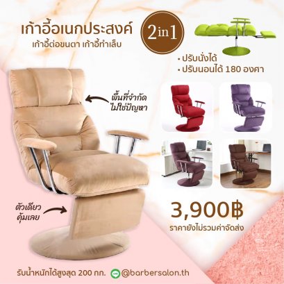 เก้าอี้อเนกประสงค์