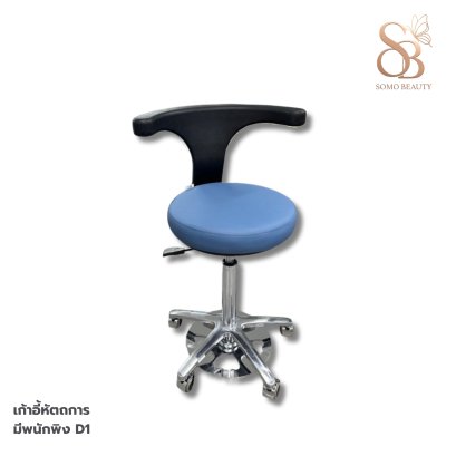 เก้าอี้หัตถการ