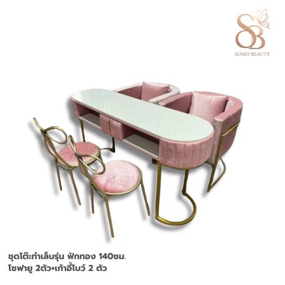 ชุดโต๊ะทำเล็บรุ่น ฟักทอง 140ซม.
