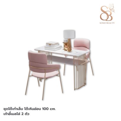 ชุดโต๊ะทำเล็บ