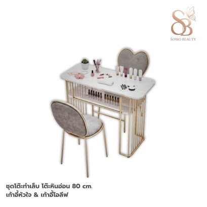 ชุดโต๊ะทำเล็บ