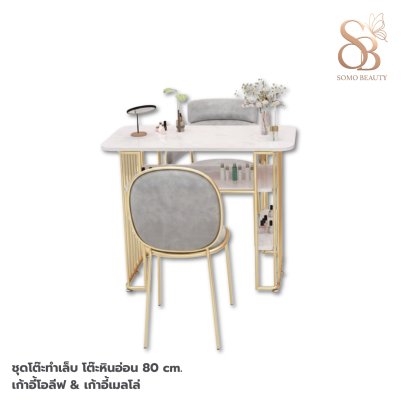 ชุดโต๊ะทำเล็บ