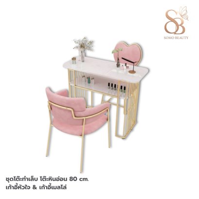 ชุดโต๊ะทำเล็บ