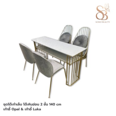 ชุดโต๊ะทำเล็บ