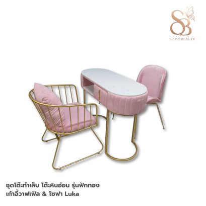 ชุดโต๊ะทำเล็บ รุ่นฟักทอง