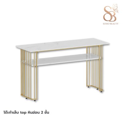 โต๊ะทำเล็บ top หินอ่อน 2 ชั้น