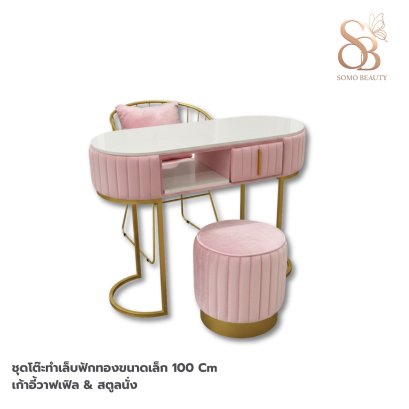 ชุดโต๊ะทำเล็บฟักทอง