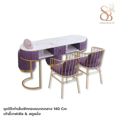 ชุดโต๊ะทำเล็บฟักทอง