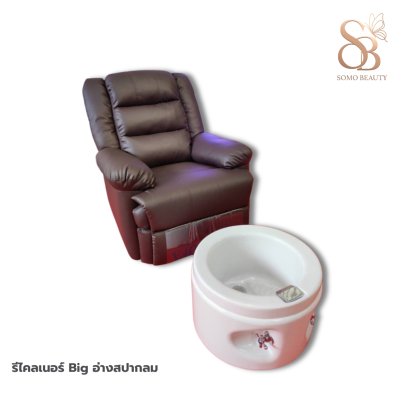 เซตรีไคลเนอร์ Big อ่างสปากลม