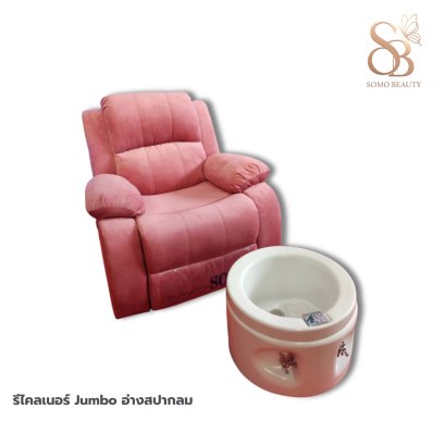 เซตรีไคลเนอร์ Jumbo อ่างสปากลม