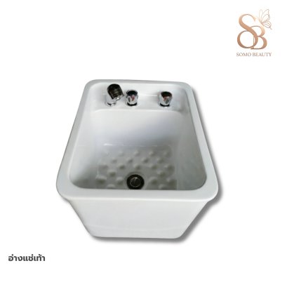 อ่างแช่เท้า