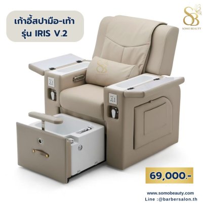 เก้าอี้สปามือ-เท้า