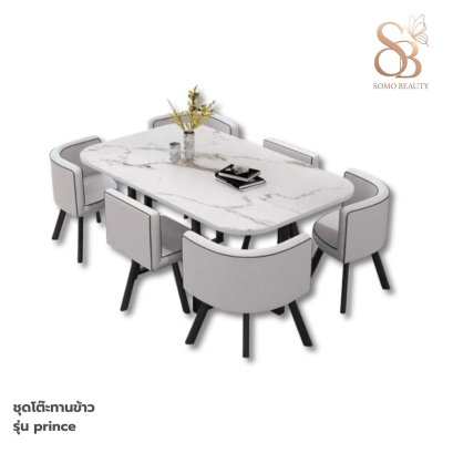 ชุดโต๊ะทานข้าว