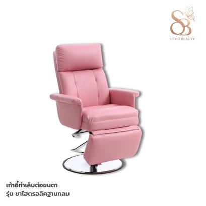 เก้าอี้ทำเล็บต่อขนตา