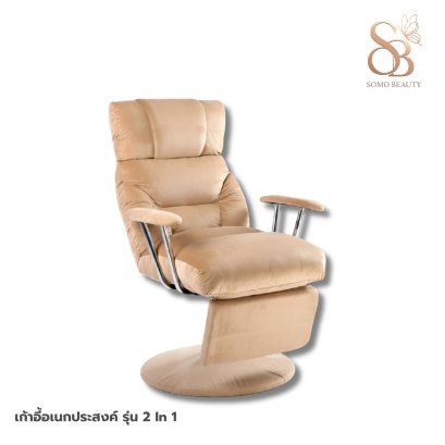 เก้าอี้อเนกประสงค์