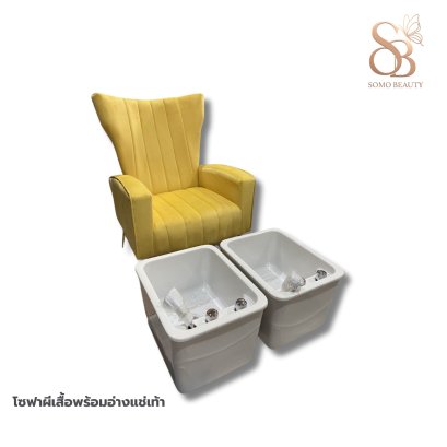 โซฟาผีเสื้อพร้อมอ่างแช่เท้า
