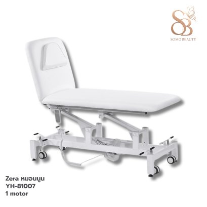 เตียงทรีทเม้นท์ไฟฟ้า 1 มอเตอร์