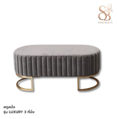 สตูลนั่ง