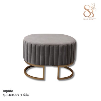 สตูลนั่ง